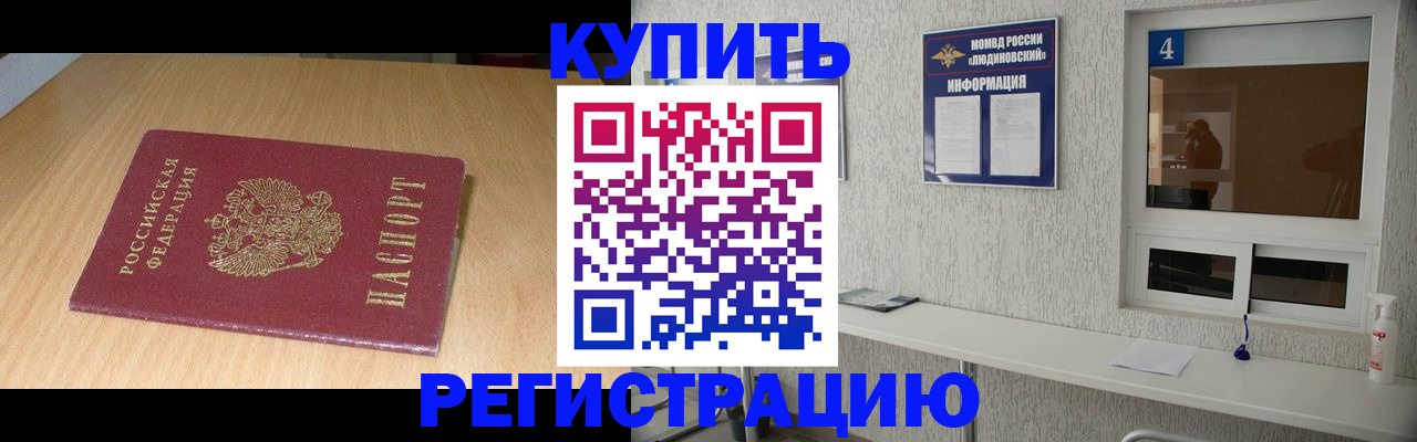 прописка ребенка в Бикине