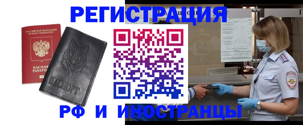 временная регистрация 2025 в Бикине