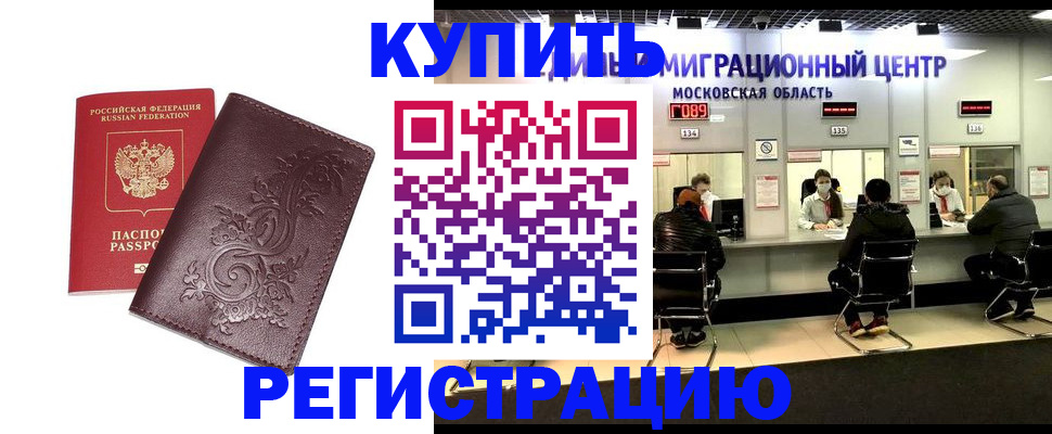 временная регистрация надежно в Бикине