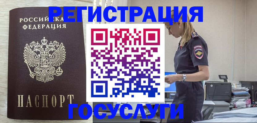 временная регистрация купить в Бикине