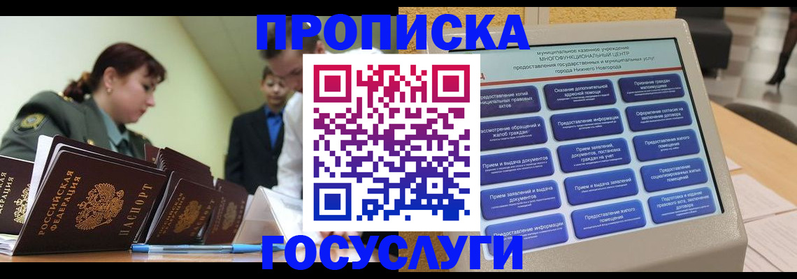 временная прописка в Бикине